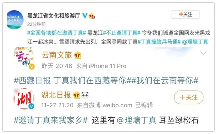 山東、云南、安徽、湖北、吉林等地向丁真發(fā)起邀請(qǐng)